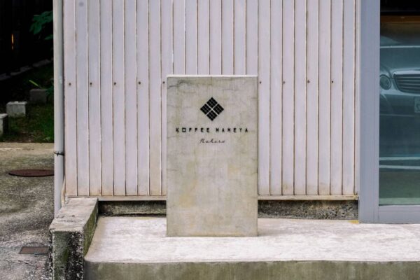 KOFFEE MAMEYA Kakeru - Image 8